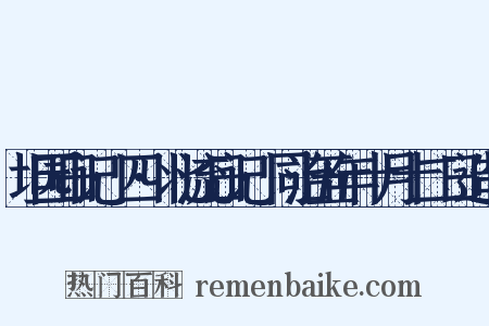 坦园日记·四·北流日记·同治五年十月十二日造句是什么意思的图片